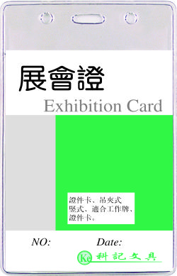 Buzunar PVC, pentru ID carduri,  76 x 105mm, vertical, 10 buc/set, KEJEA - cristal